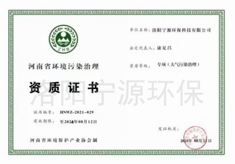 河南省環(huán)境污染治理資質(zhì)證書